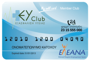 EY Club ΕΛ.Ε.ΑΝ.Α.