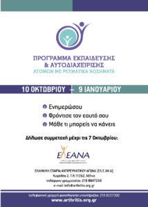 Πρόγραμμα Αυτοδιαχείρισης: Οκτώβριος 2016-Ιανουάριος 2017