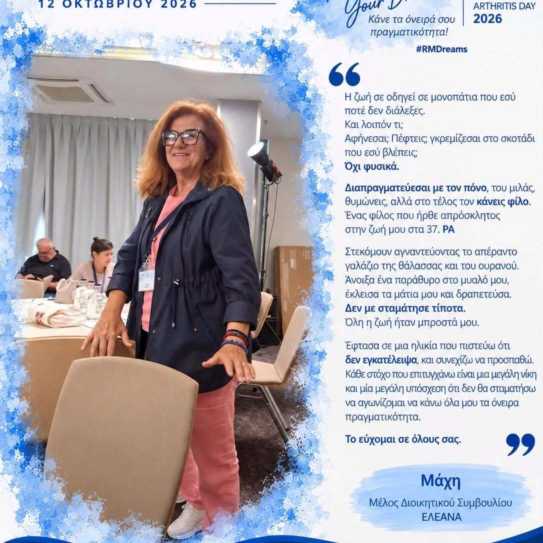 Η ιστορία της Μάχης