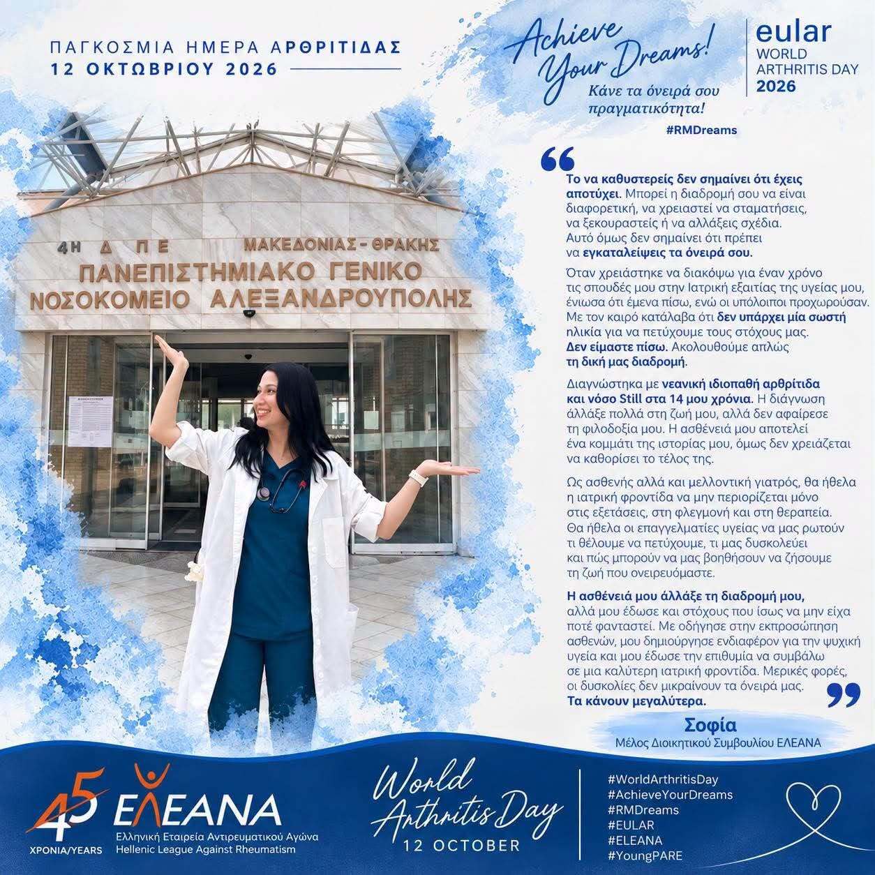 Η ιστορία της Σοφίας