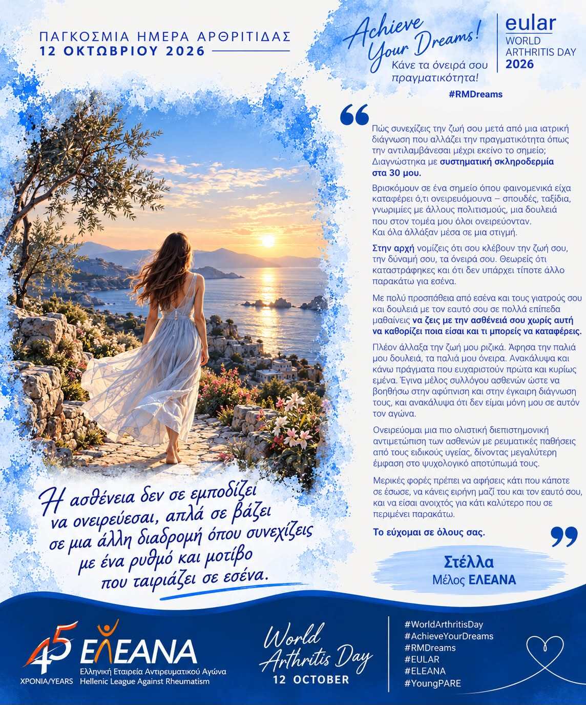 Η ιστορία της Στέλλας